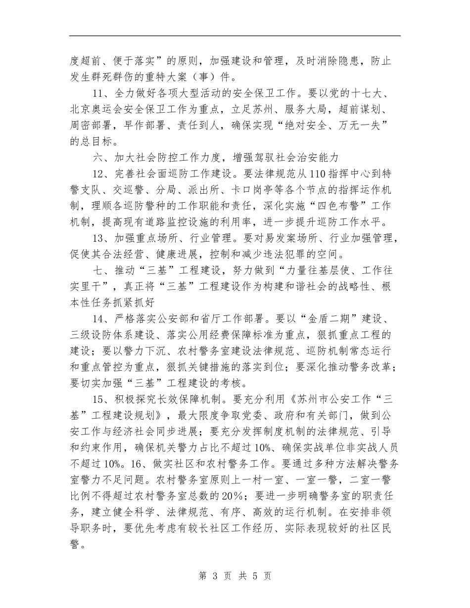 2024年年度公安工作计划_第3页