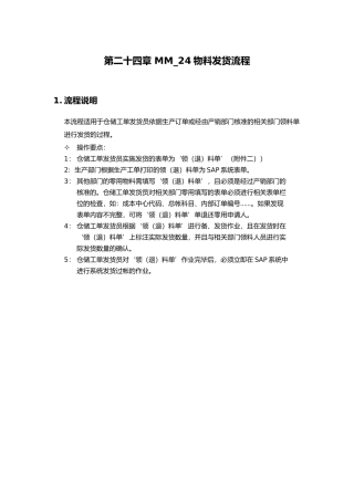 物料发货流程