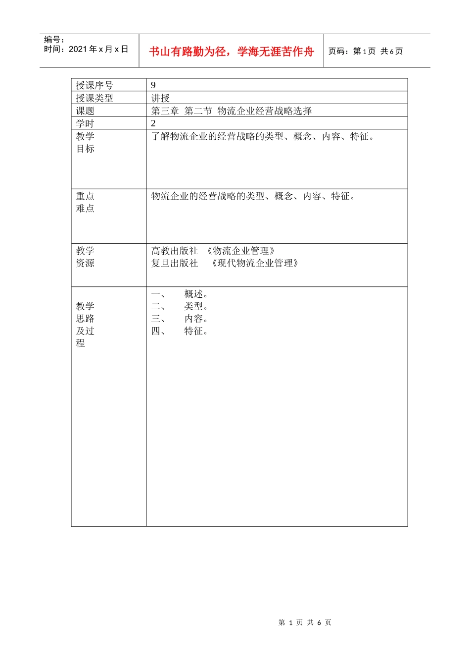 物流企业管理9_第1页