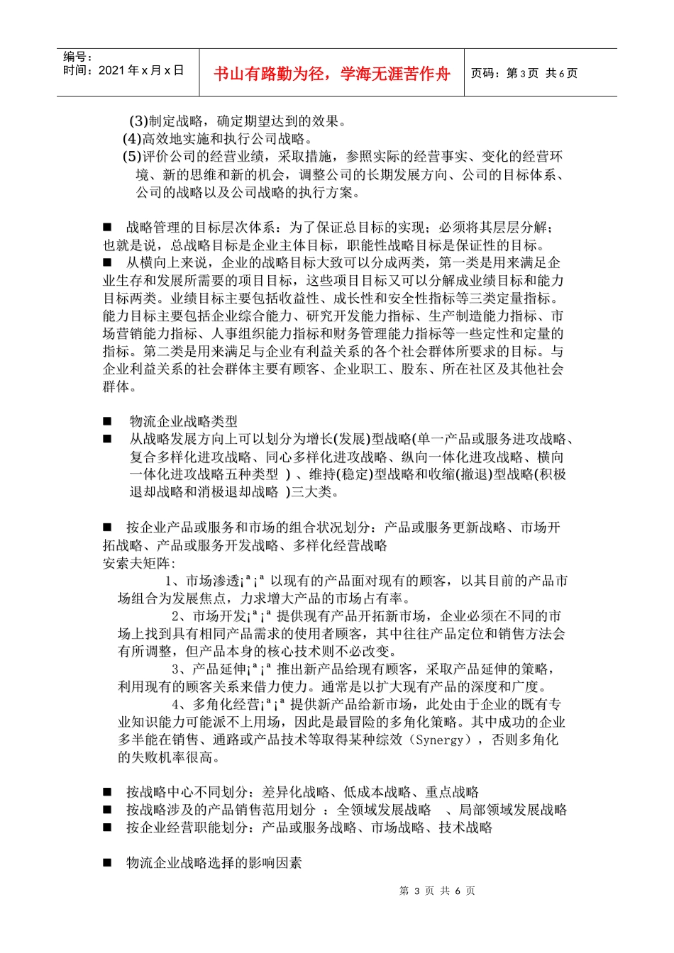 物流企业管理9_第3页