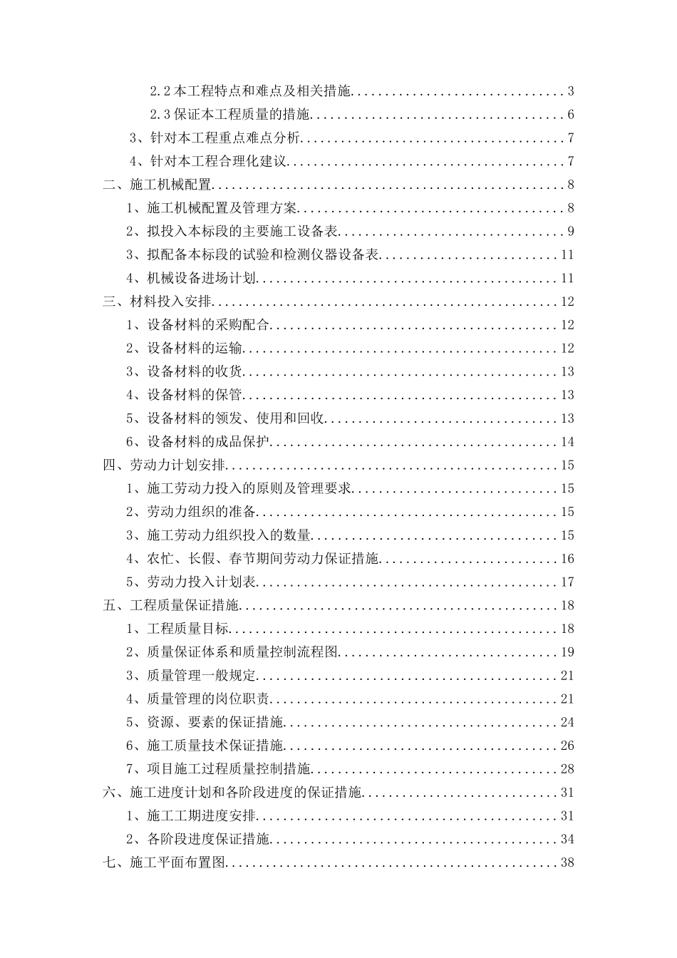 消防施工组织设计方案(89页)_第2页
