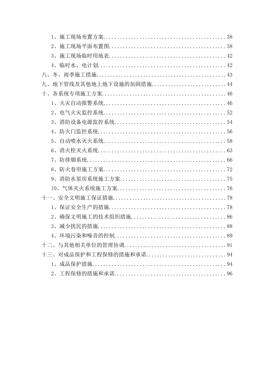 消防施工组织设计方案(89页)_第3页