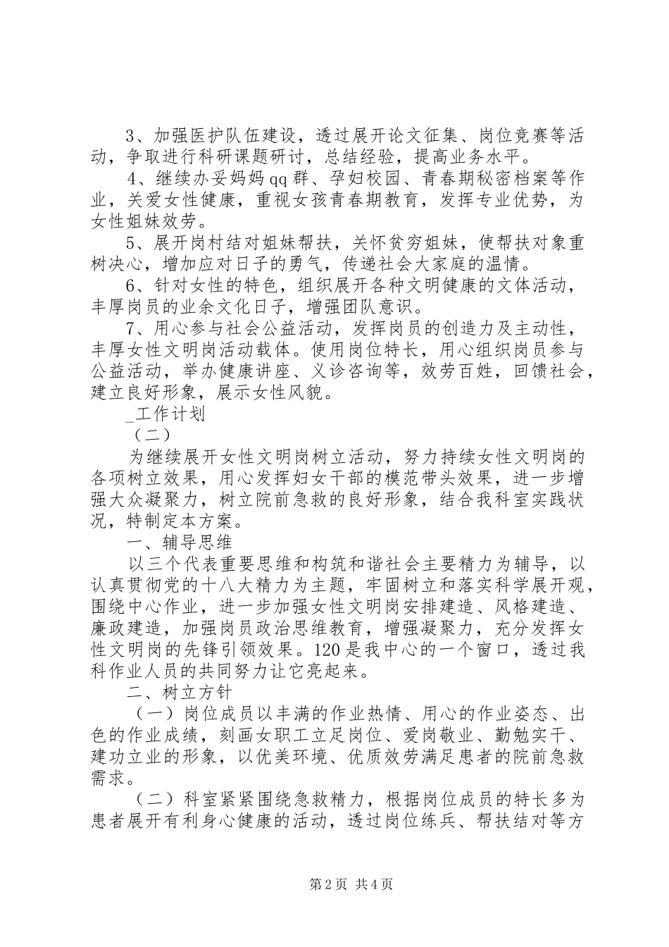 巾帼文明岗创建计划_第2页
