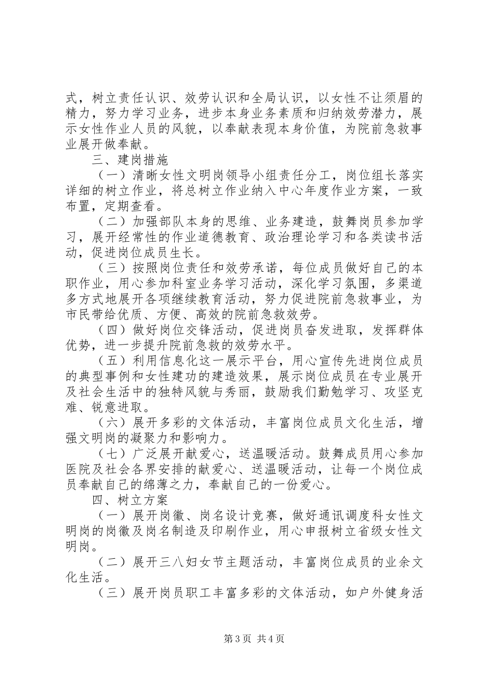 巾帼文明岗创建计划_第3页