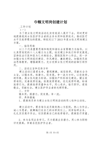 巾帼文明岗创建计划