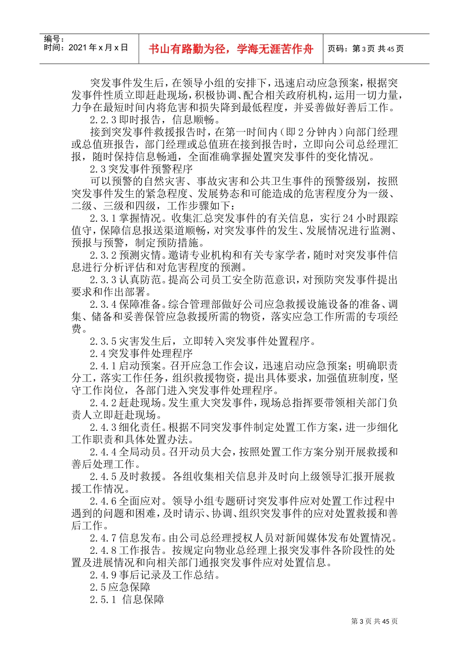 物业公司应急预案11(DOC81页)_第3页