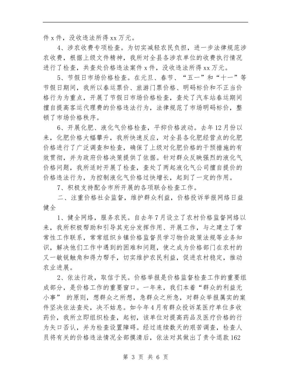 2024年物价局年终工作总结_第3页