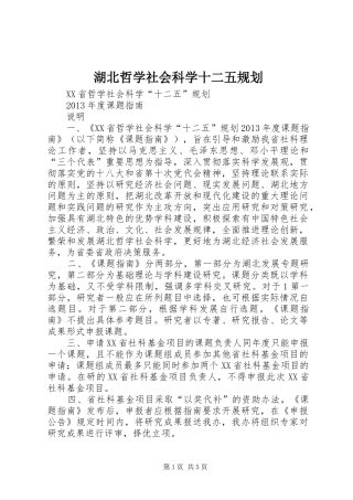 湖北哲学社会科学十二五规划