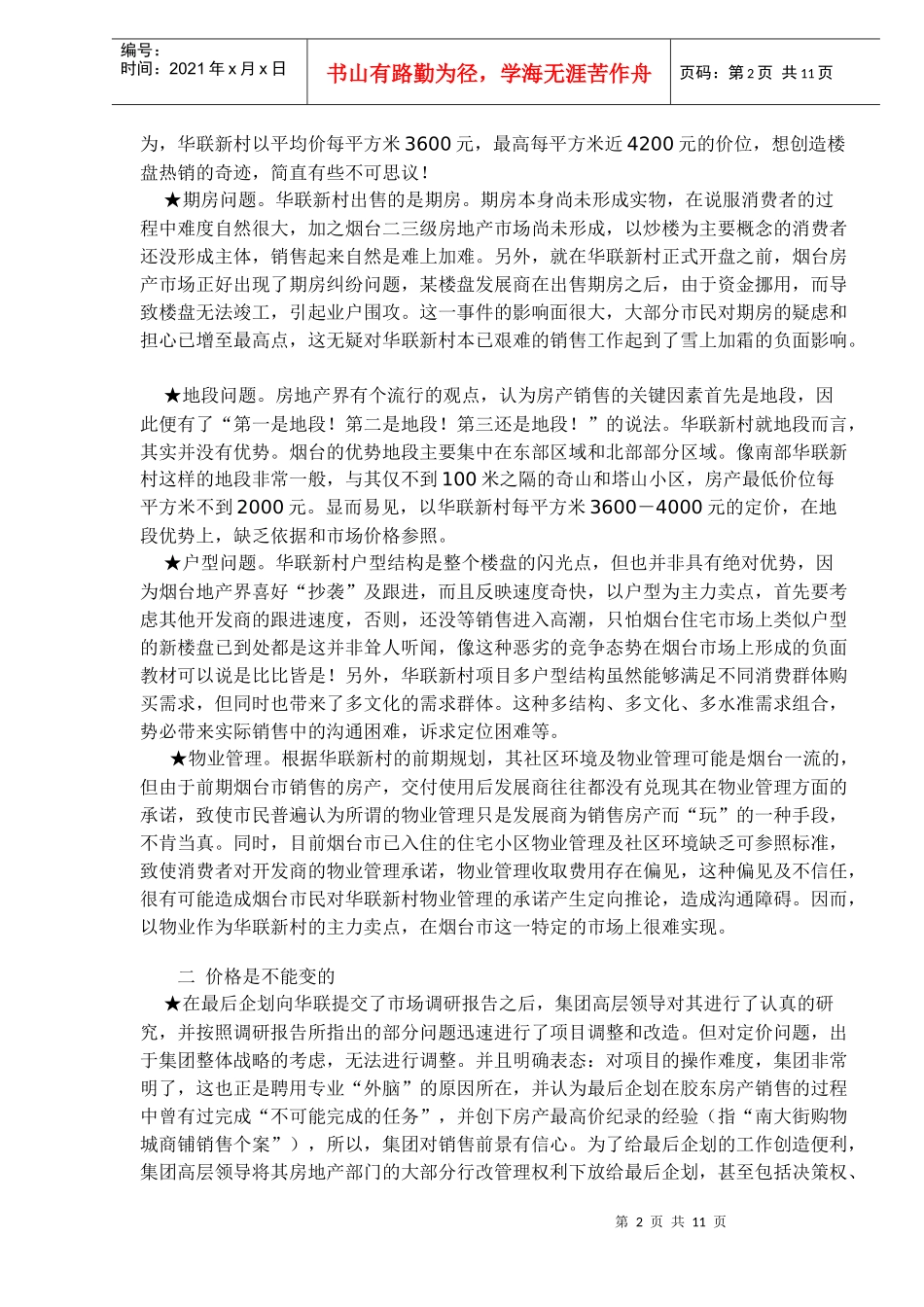 烟台华xx行销策划案例_第2页