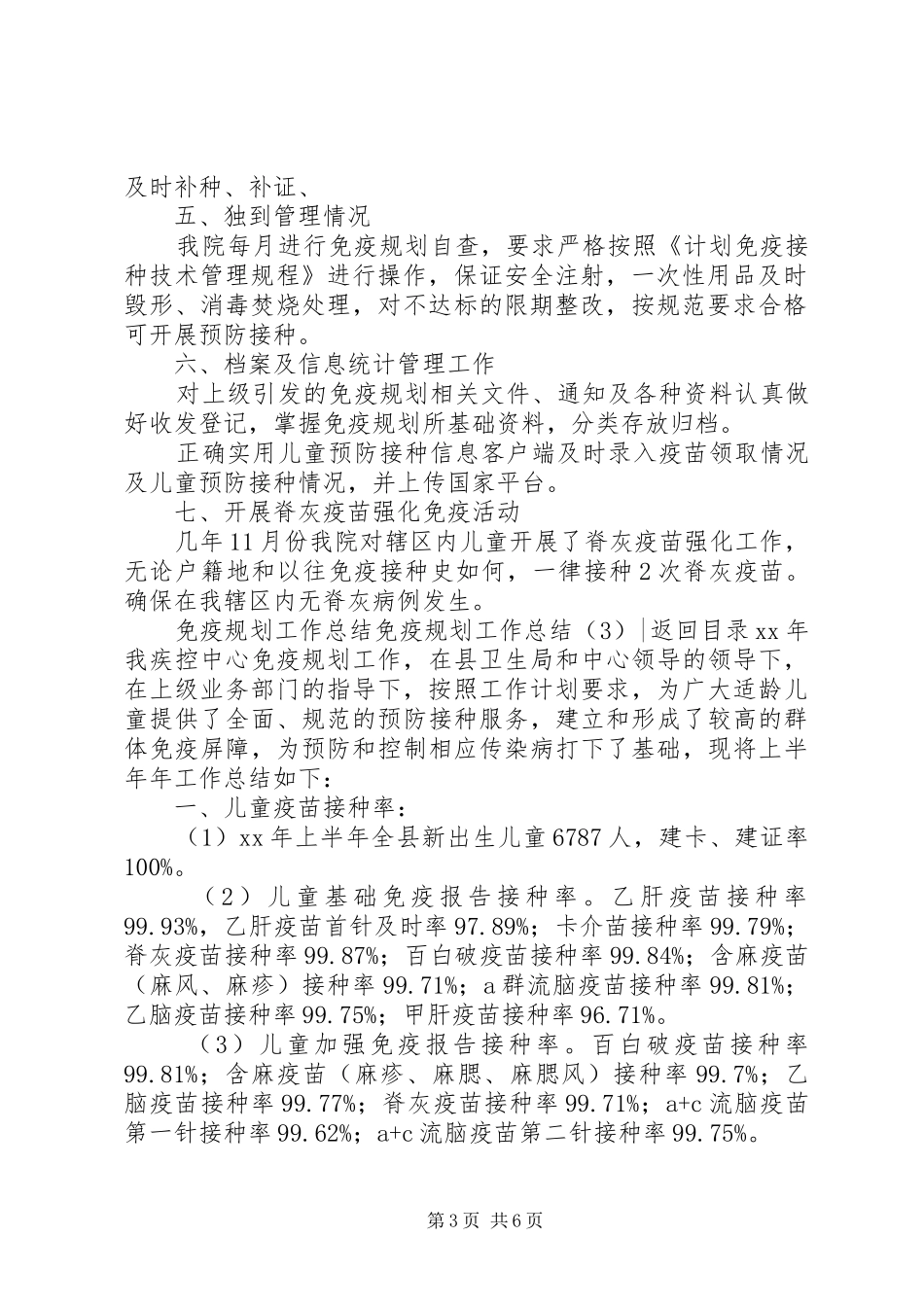 免疫规划工作总结4篇_第3页