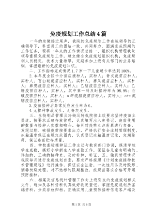 免疫规划工作总结4篇