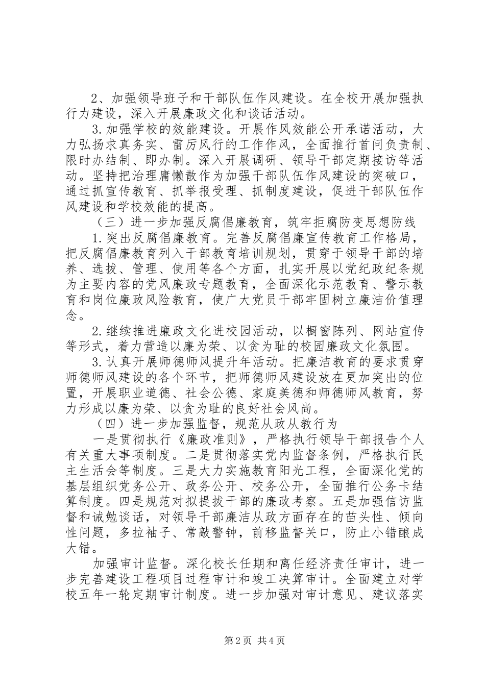 江浦中学党风廉政建设工作计划_第2页