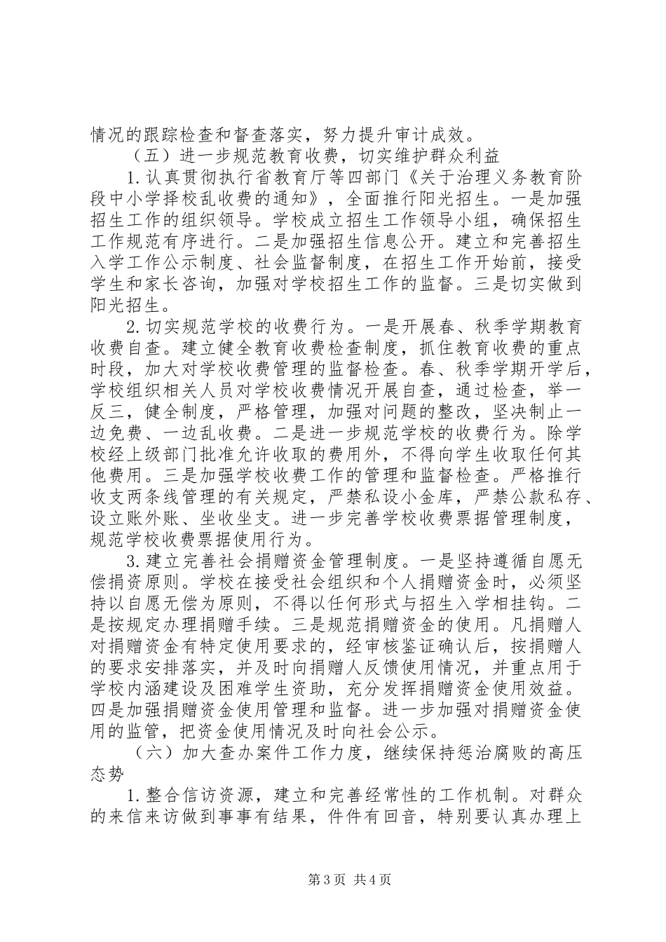 江浦中学党风廉政建设工作计划_第3页