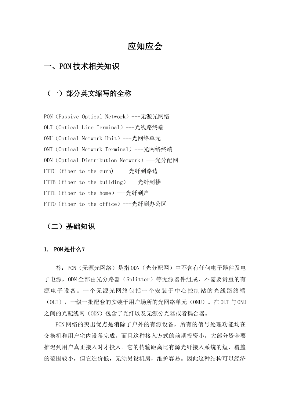 新员工常见问题100问_第3页