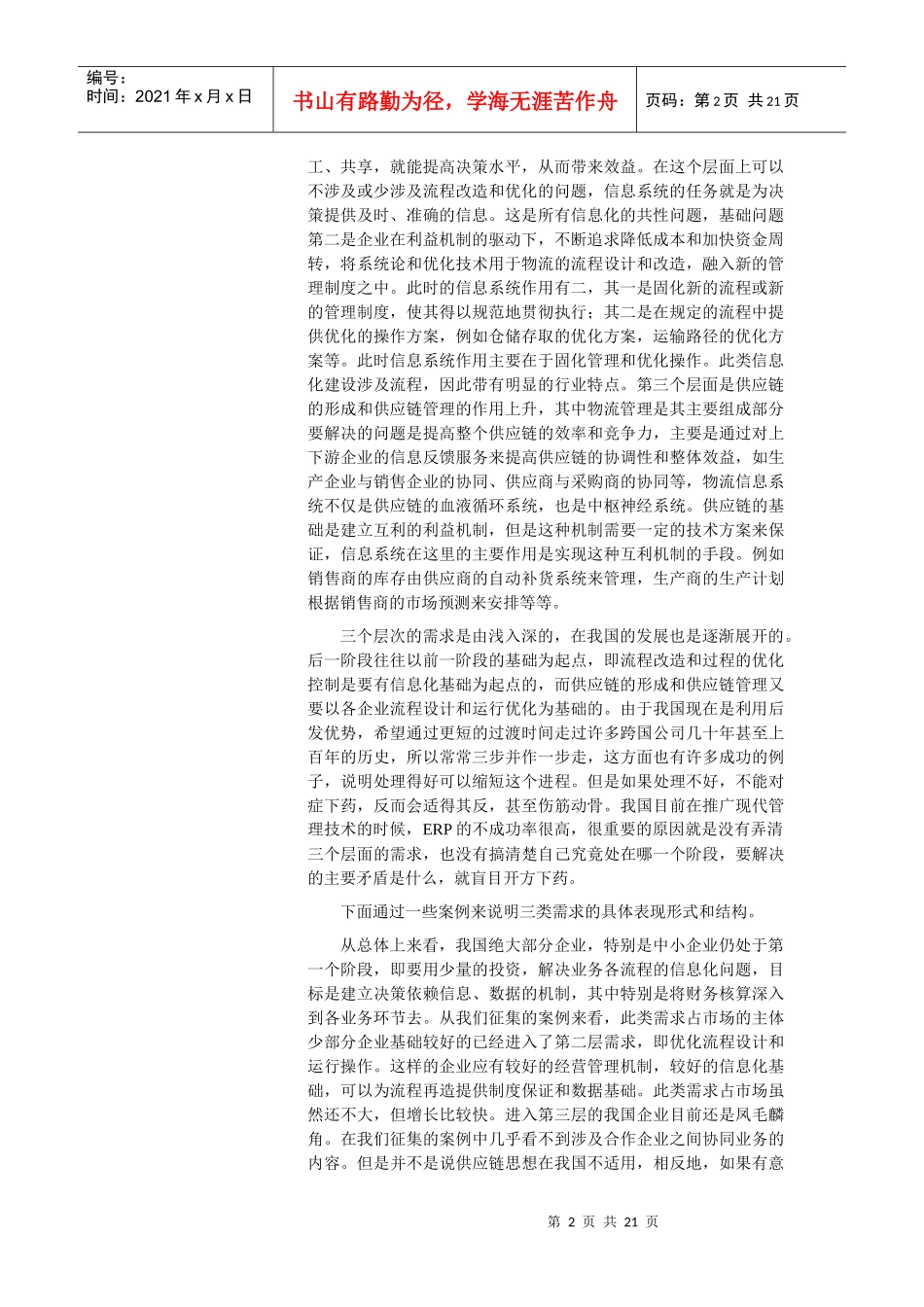 物流信息业的分析报告_第2页