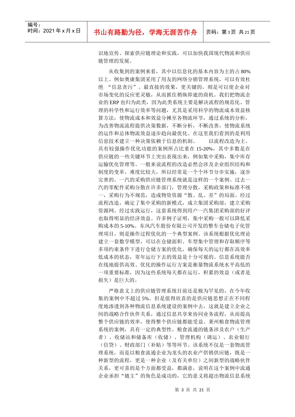 物流信息业的分析报告_第3页