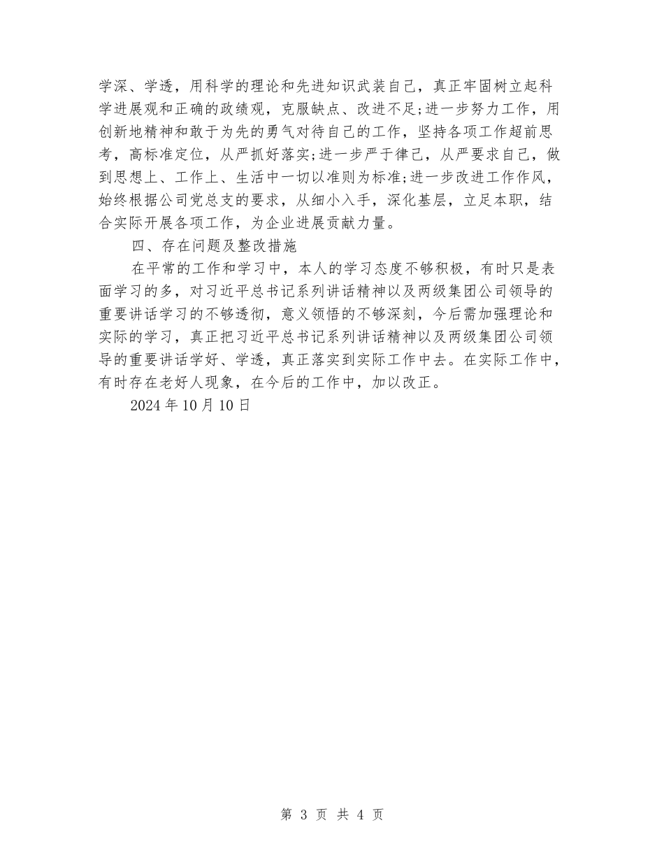 2024年“德、能、勤、绩、学”六个方面述职述廉报告_第3页