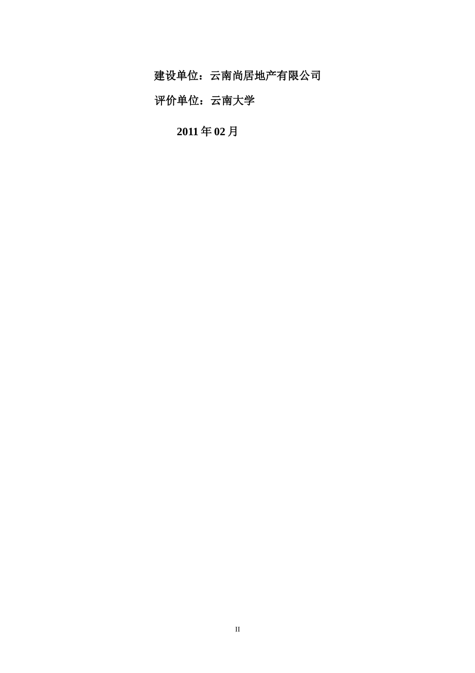 滇池龙岸建设项目环境影响报告书_第2页