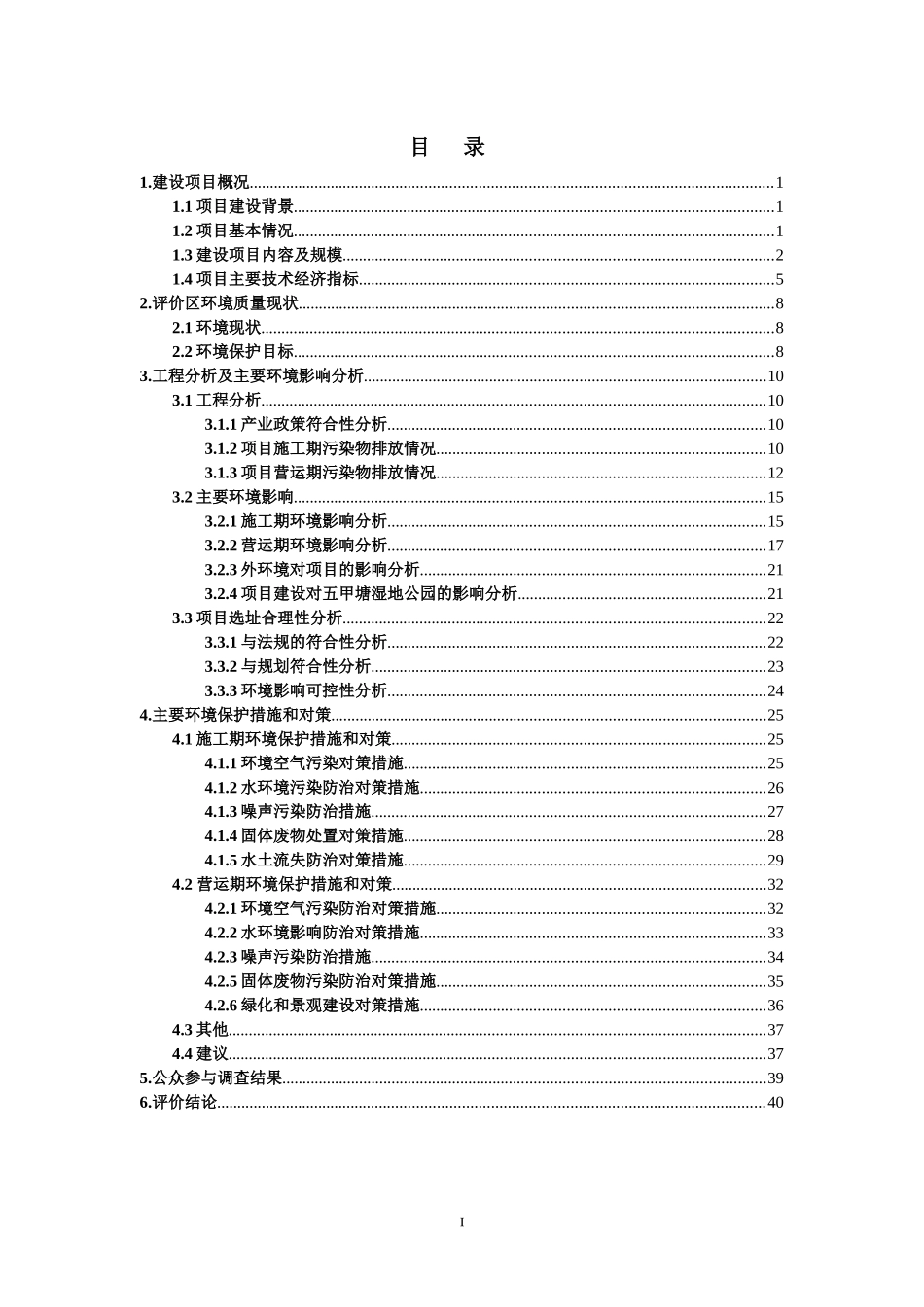 滇池龙岸建设项目环境影响报告书_第3页