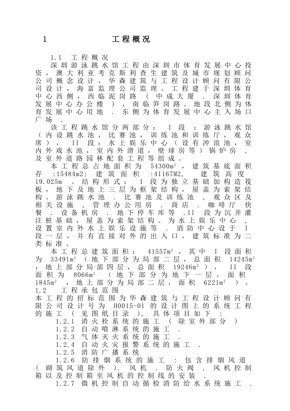 消防方案2(76页)_第1页