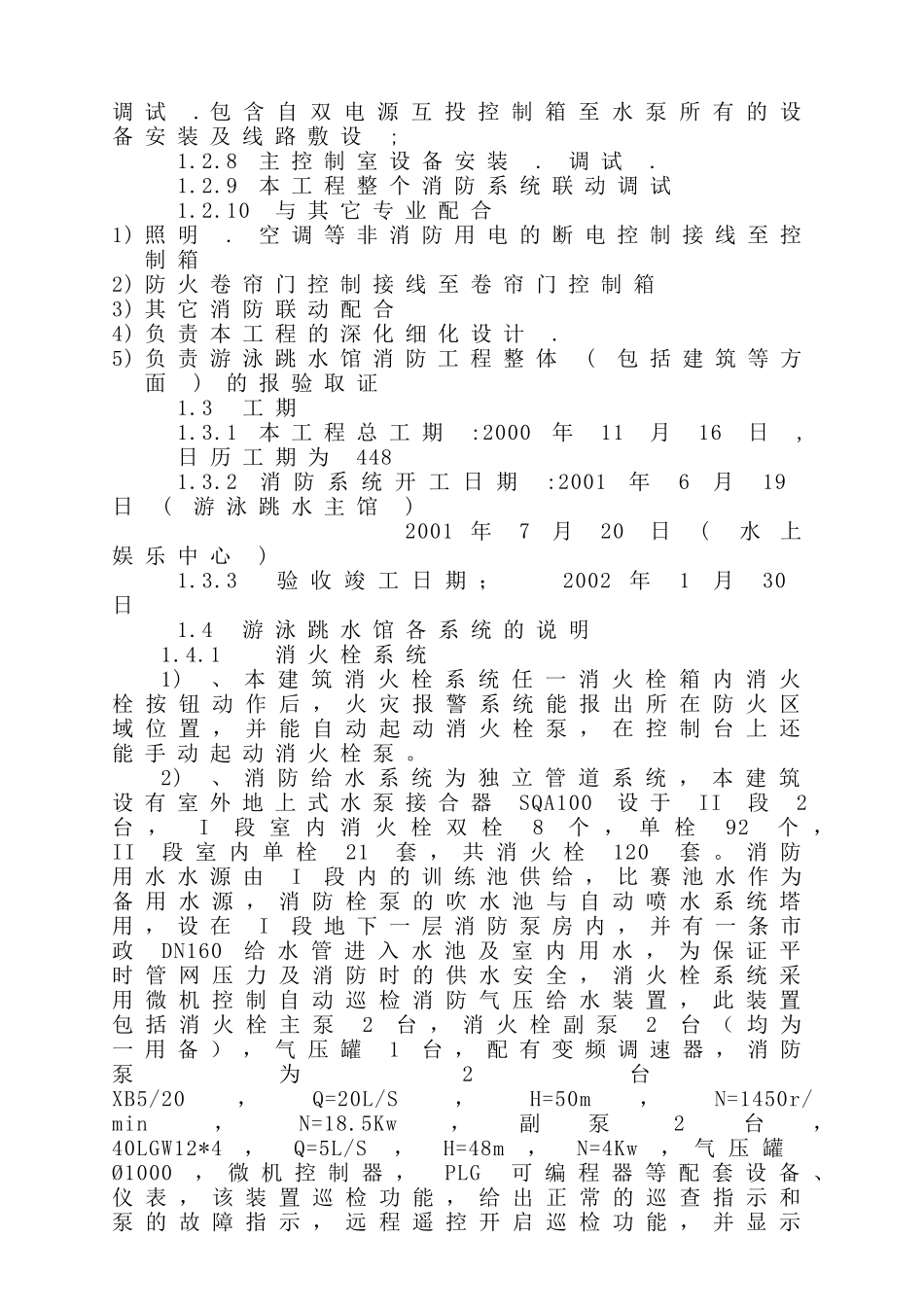 消防方案2(76页)_第2页