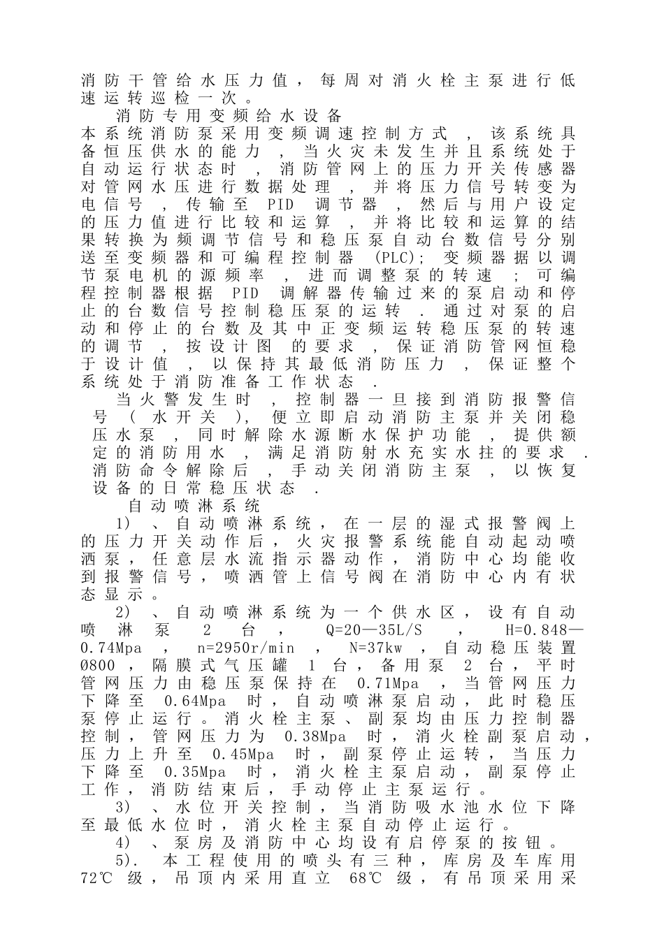 消防方案2(76页)_第3页