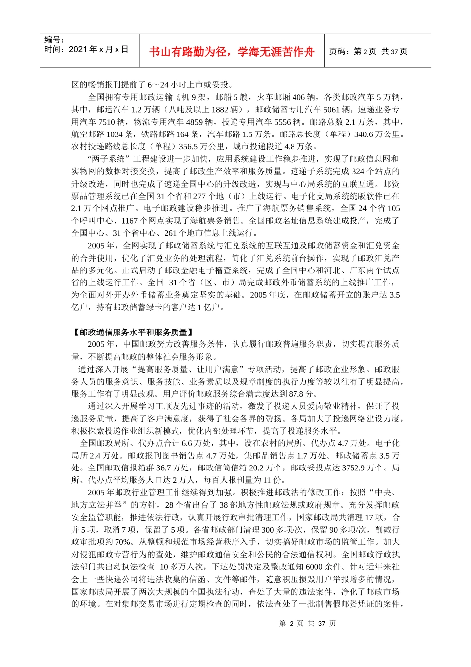 物流管理邮政发展_第2页