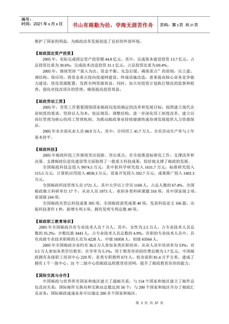 物流管理邮政发展_第3页