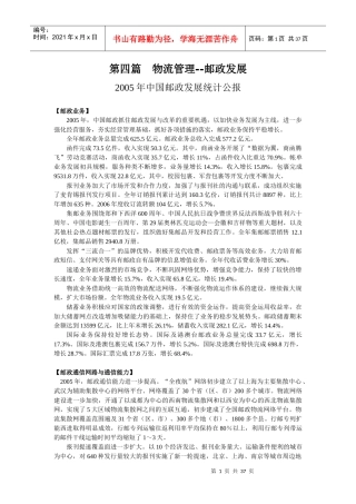 物流管理邮政发展