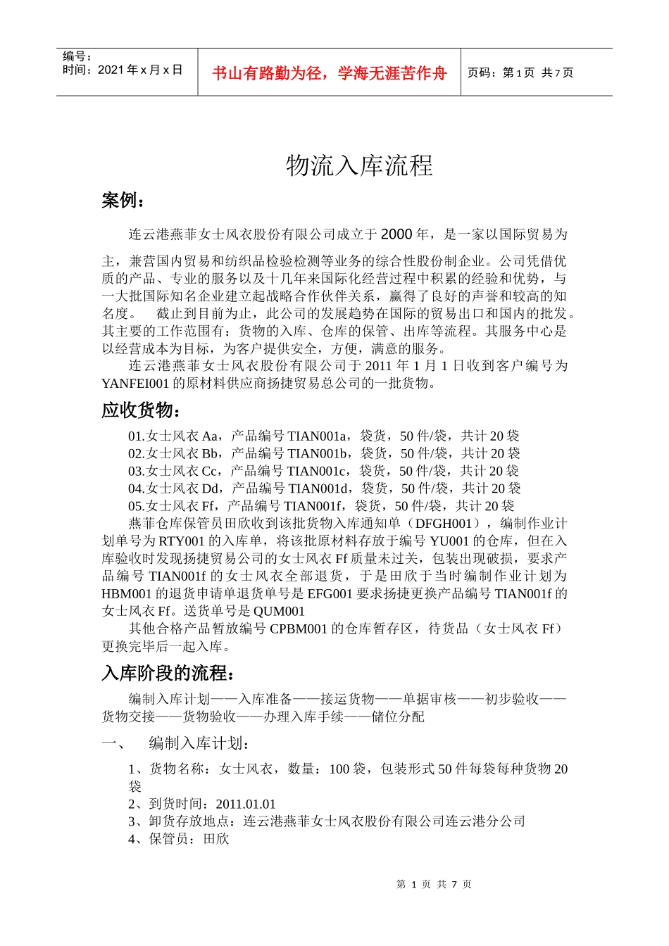 物流入库流程报告_第1页