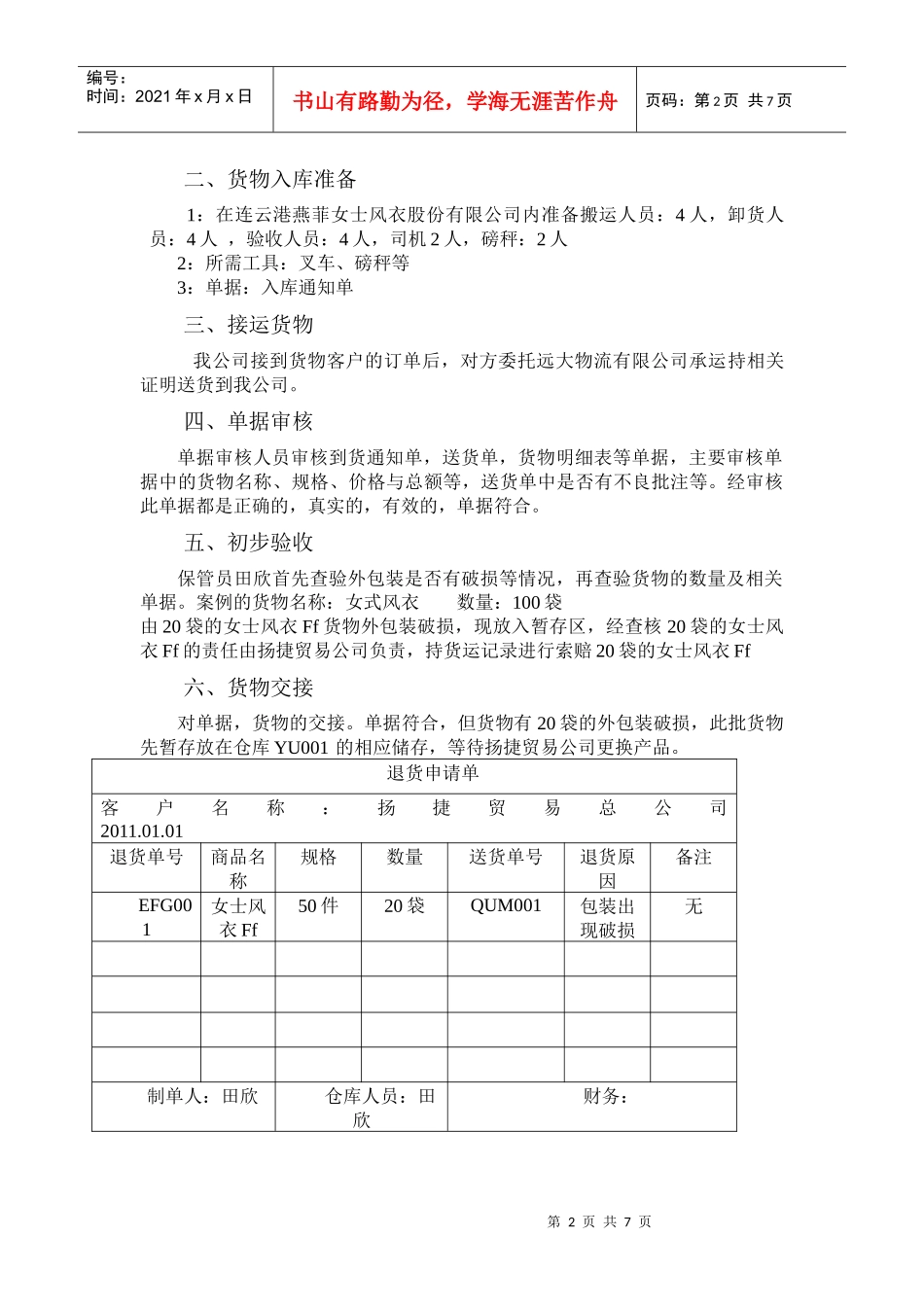 物流入库流程报告_第2页