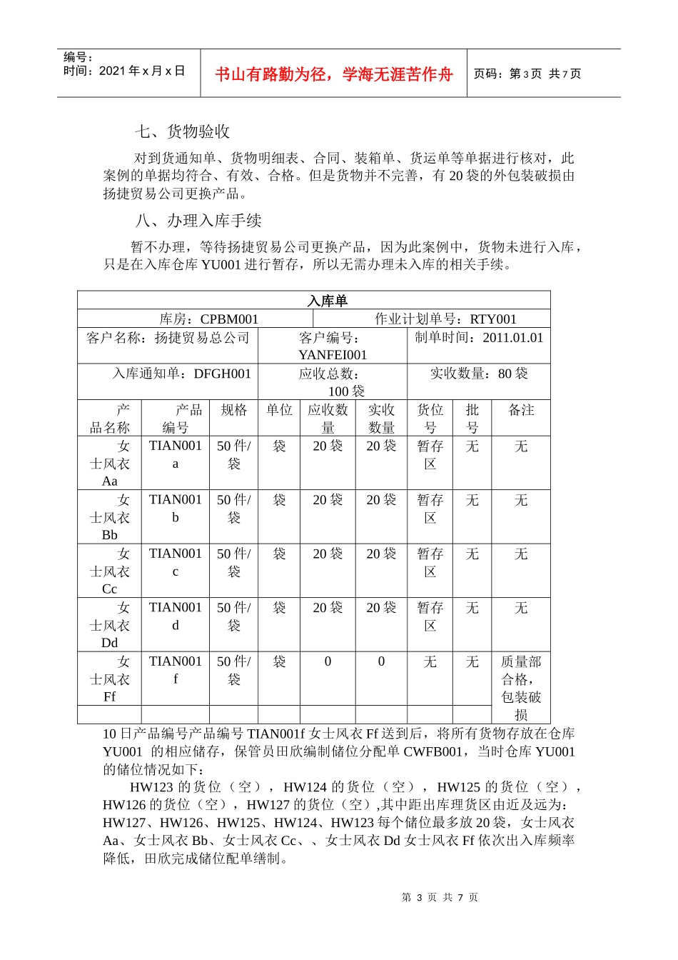 物流入库流程报告_第3页