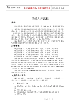 物流入库流程报告