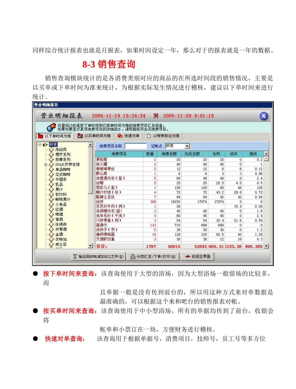洗浴管理之查询统计培训_第3页