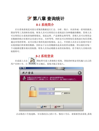 洗浴管理之查询统计培训