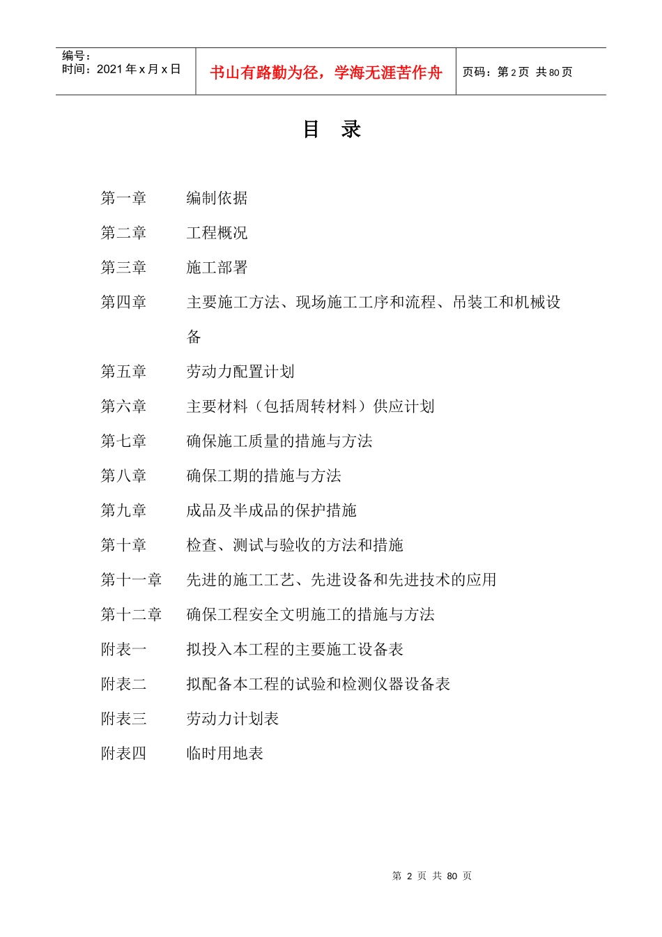 热交换系统施工组织设计_第2页