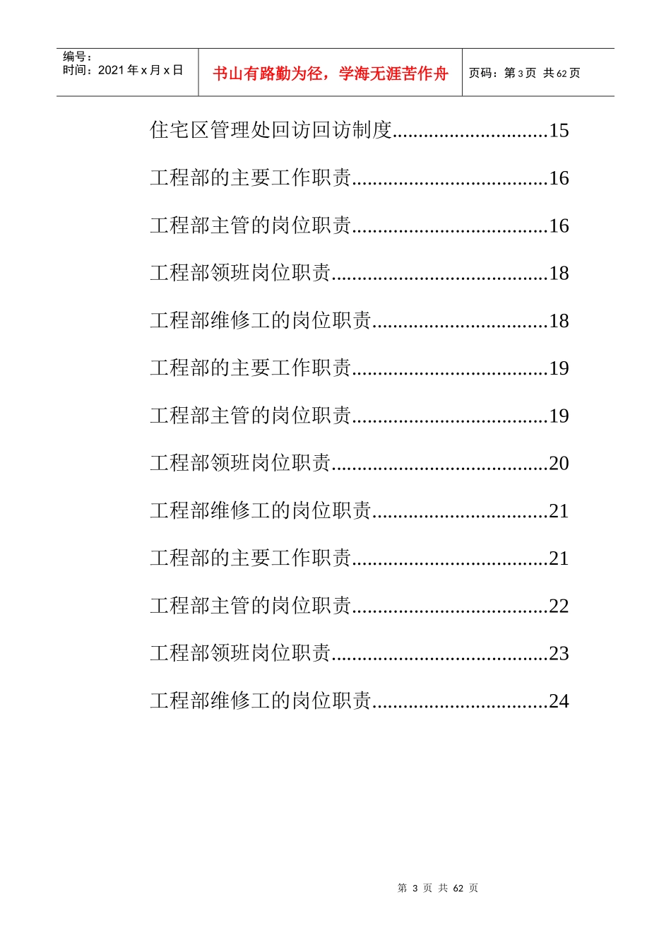 物业管理公司规章制度（DOC 24页）_第3页