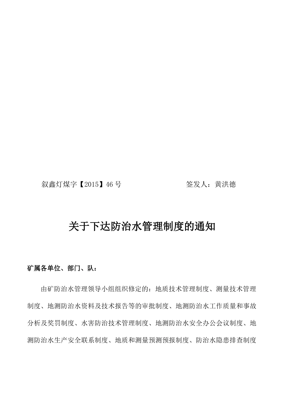 煤矿地测防治水管理制度汇编(DOCX 53页)_第3页