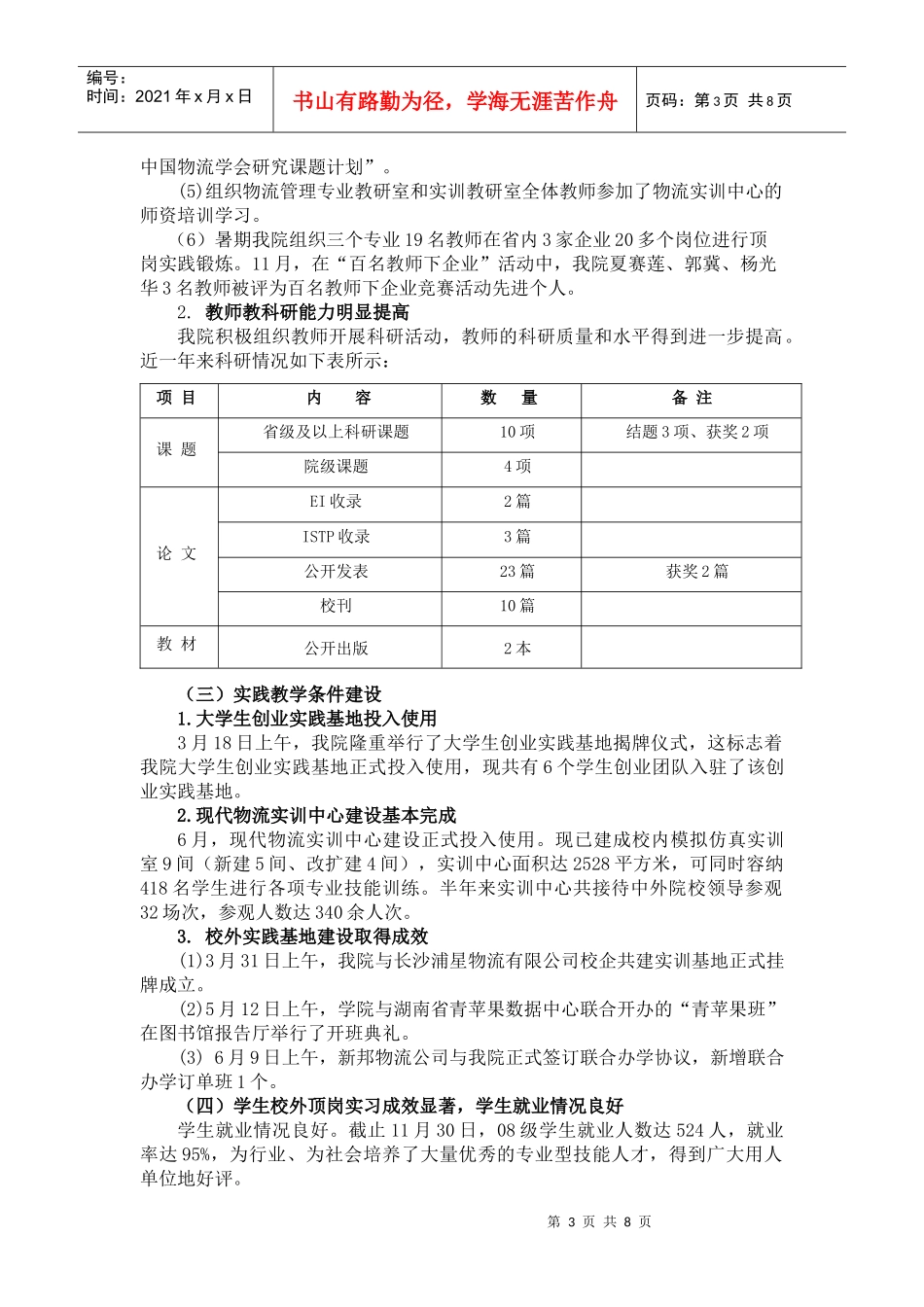 物流管理学院年度工作总结_第3页