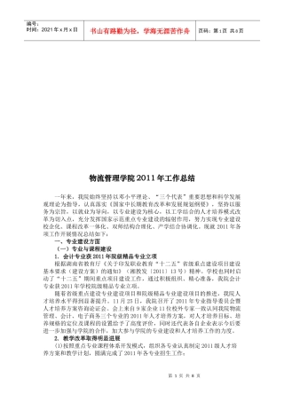 物流管理学院年度工作总结