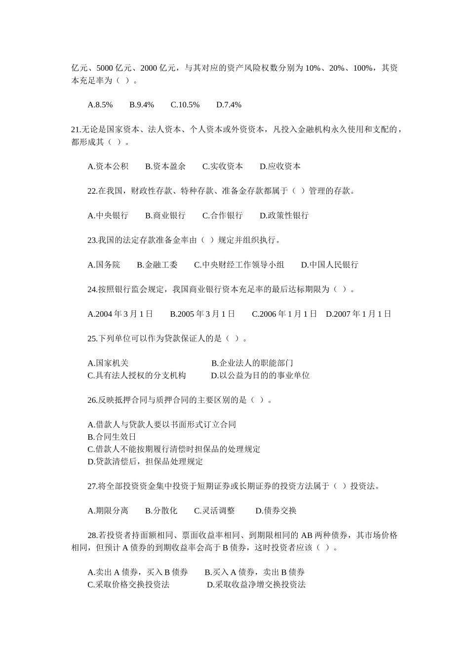 最新银行招聘考试试题副本_第3页