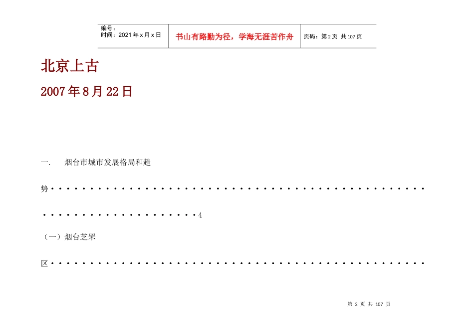 烟台简爱庄园项目定位方案-83doc_第2页