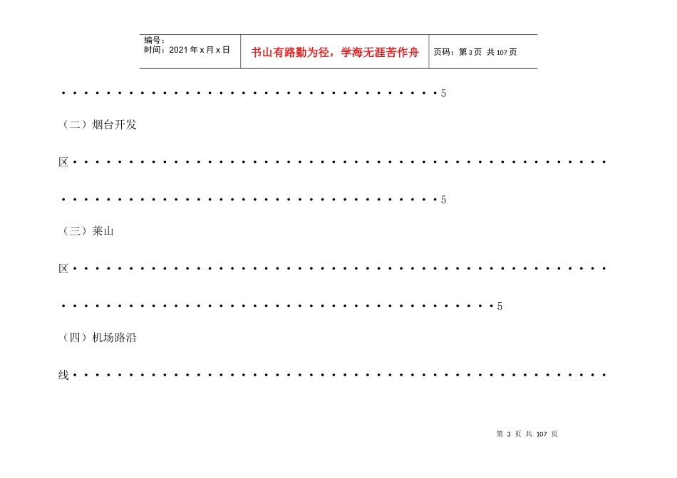 烟台简爱庄园项目定位方案-83doc_第3页