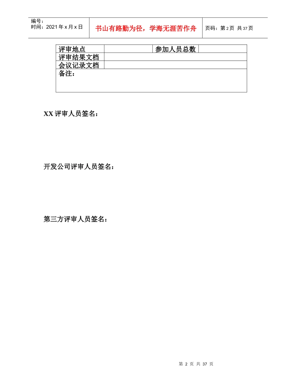 物流管理系统需求分析课程_第2页