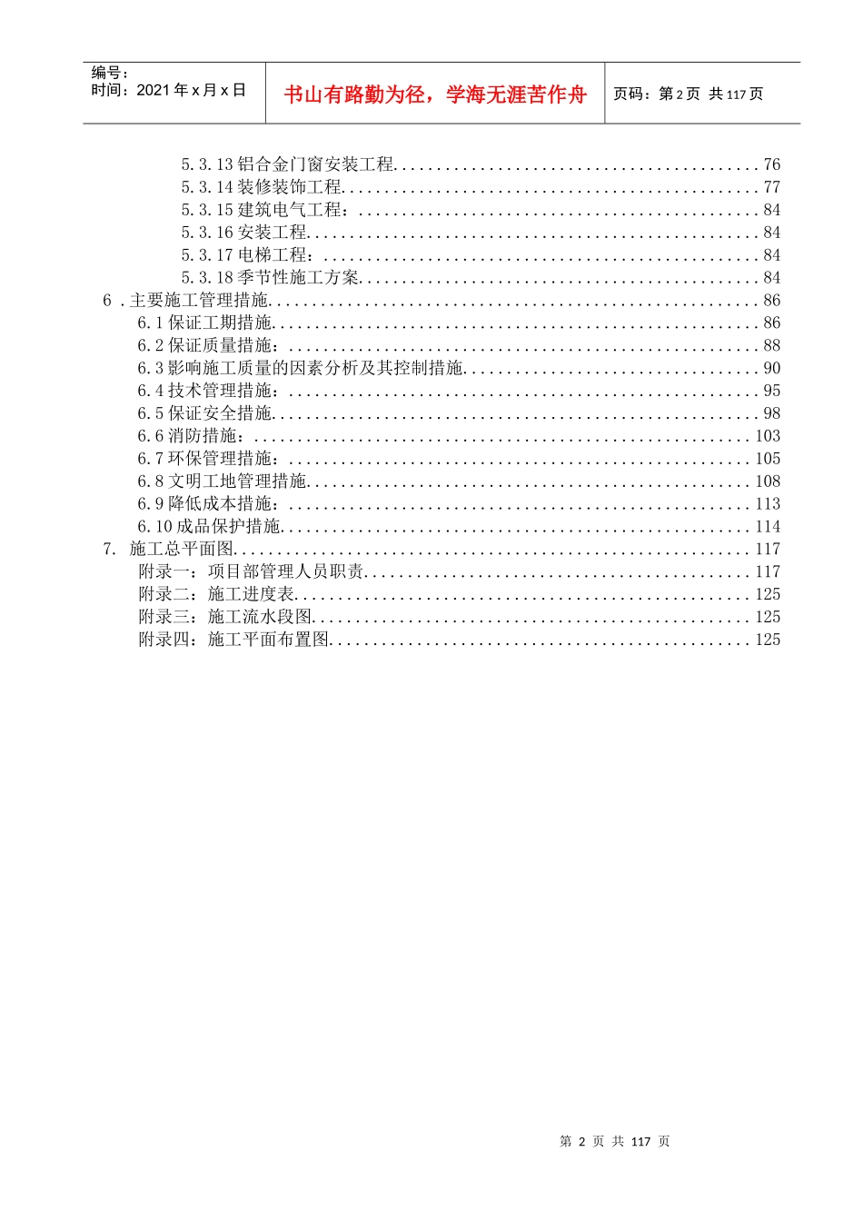 潘庄施工组织设计_第2页