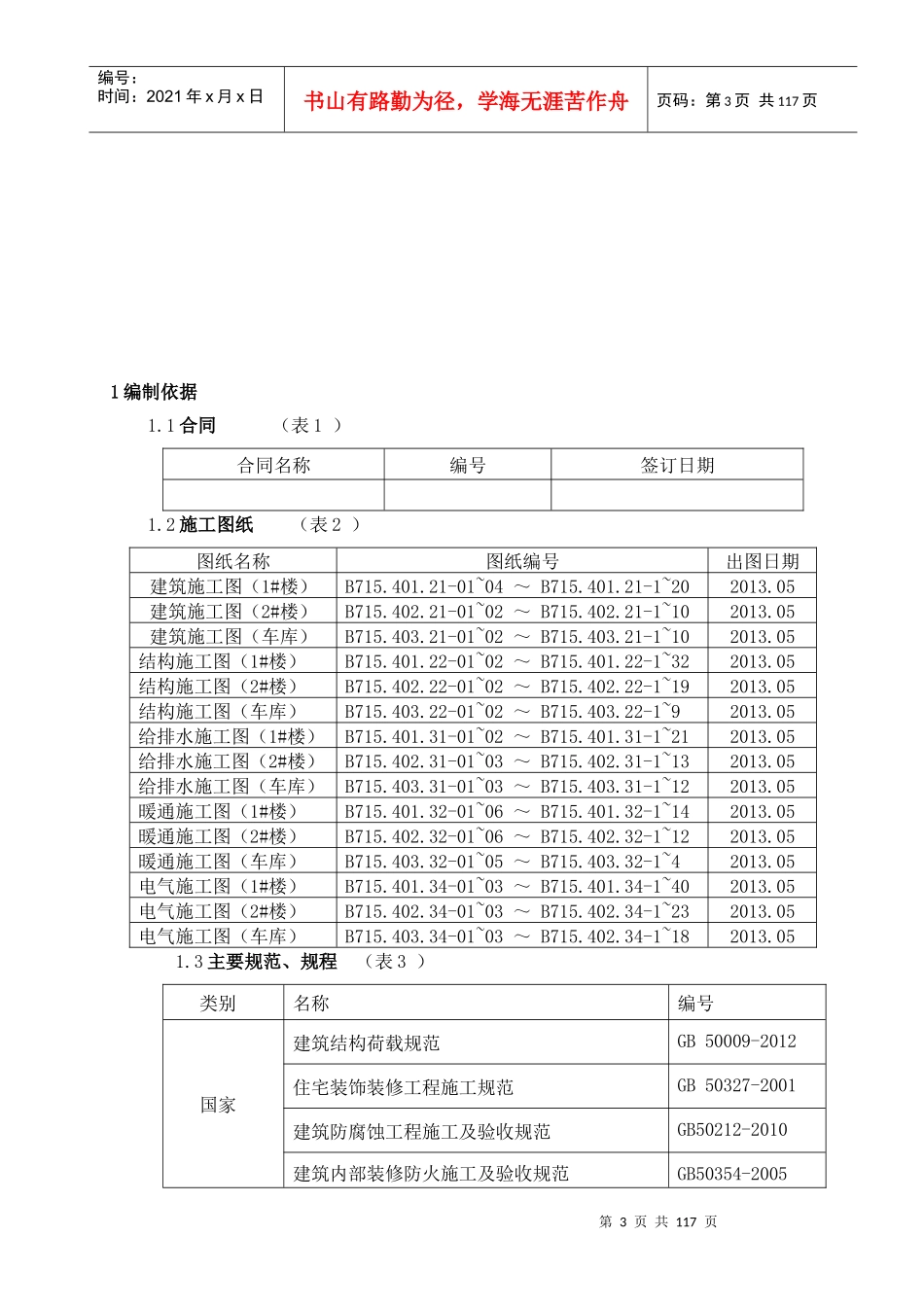 潘庄施工组织设计_第3页