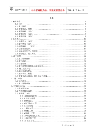 潘庄施工组织设计