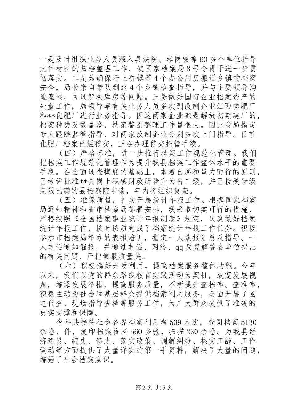 档案局年终工作总结及计划_第2页