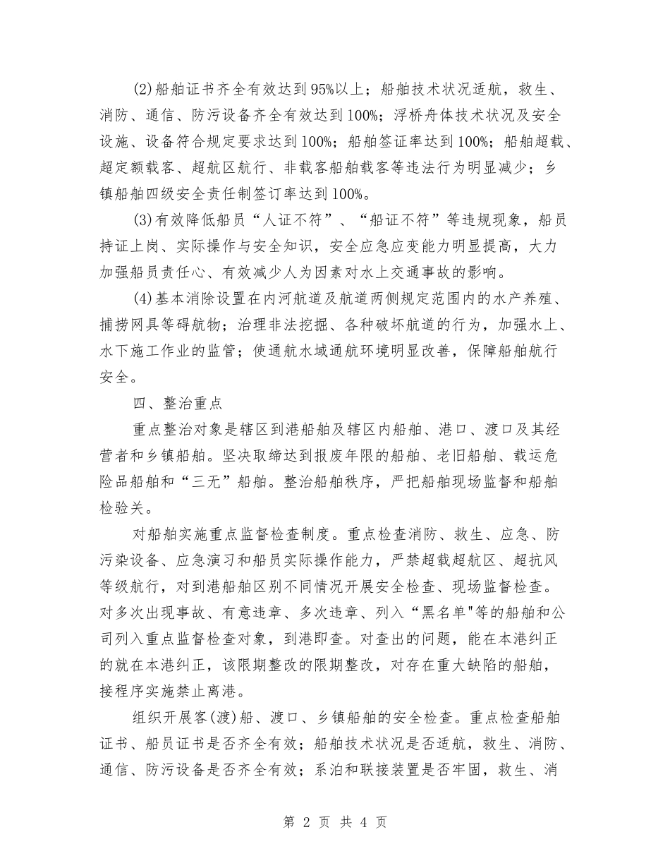水上交通安全整治方案_第2页