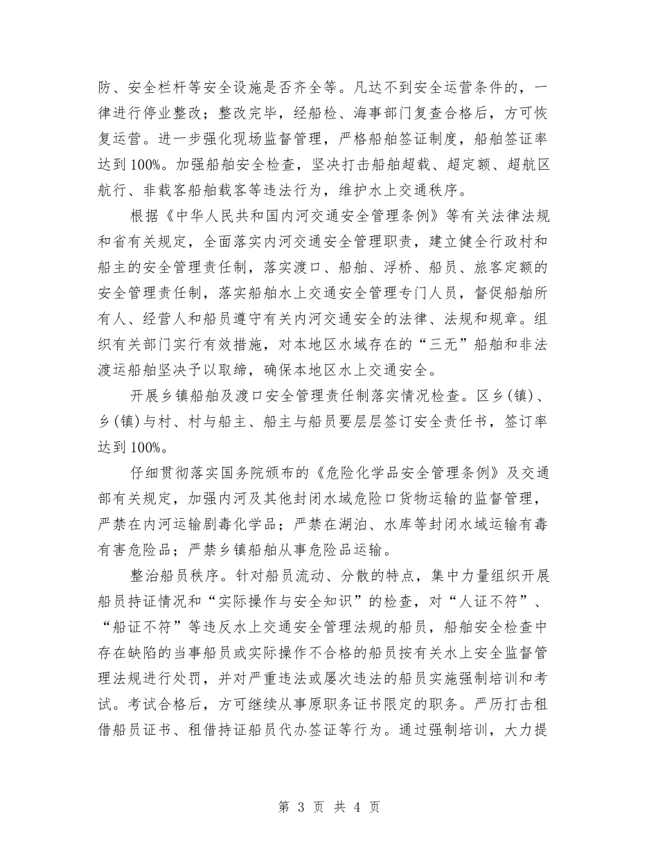 水上交通安全整治方案_第3页